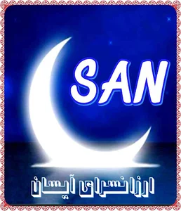 ارزانسرای آیسان