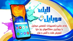 فروشگاه لایک موبایل شعبه اصلی