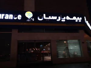 Parsian Insurance