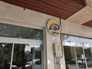 ساختمان مرکزی بیمه کوثر 4
