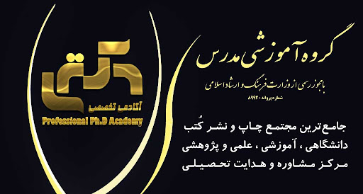 گروه آموزشی مدرس