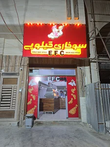 سوخاری کیلویی EFC