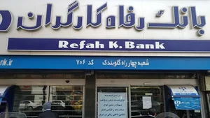 بانک رفاه