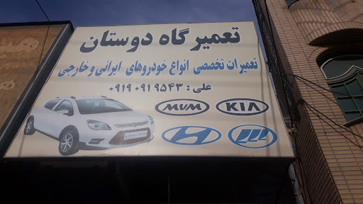 تعمیرگاه دوستان متخصص ماشین های کیا ام وی ام لیفان هیماهیوندا لیفان