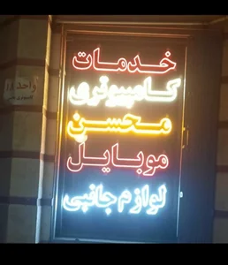 کافی نت خدمات کامپیوتری محسن همواره تخفیف 3