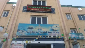 مدیریت جهاد کشاورزی شهرستان کبودراهنگ