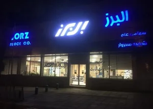بیمه البرز، شعبه مرکزی 3