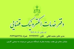 دفتر خدمات الکترونیک قضایی 2