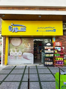 فروشگاه سورنا 558
