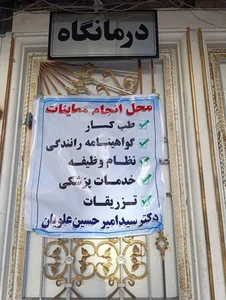 درمانگاه رازی 2