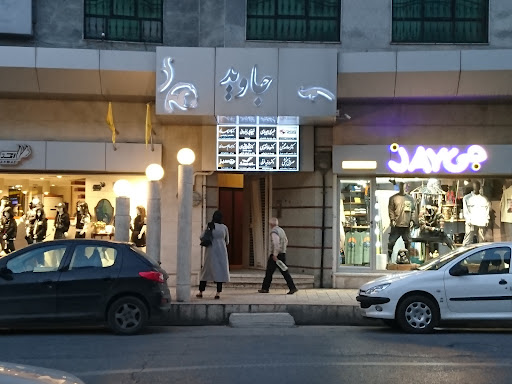 فیزیوتراپی صهبا