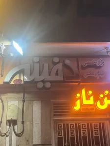 آتلیه عکس دفینه
