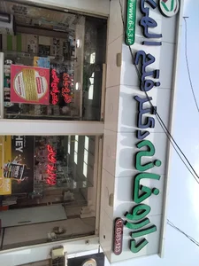 داروخانه دکتر فتح الهی