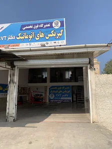 تعمیرگاه دکتر سی وی تی (dr_cvt)