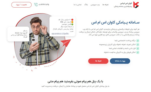 سامانه پیامکی کاوان اس ام اس