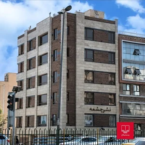 دفتر مرکزی نشرچشمه