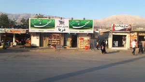 هایپر مارکت دریا