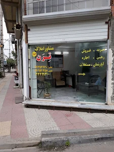 املاک ترن