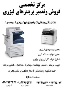 اروم زیراکس ایران 3