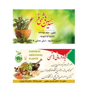 عطاری سید حسن هاشمی فر