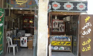 مهر و پلاک حمیدی