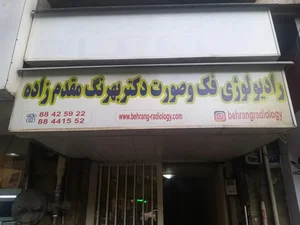 راديولوژي بهرنگ 4