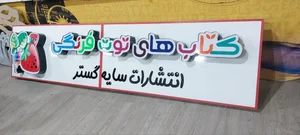 تابلو سازی سوبان