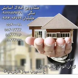 املاک اسایش