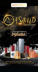 فروشگاه لوازم خانگی مسعود