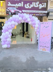 اتو گالری امید