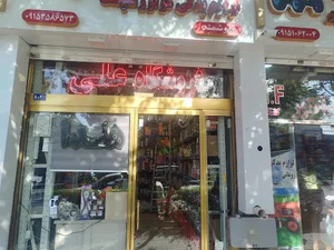 فروشگاه علی
