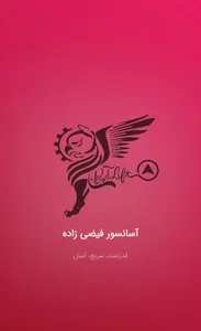 اسانسور فیضی زاده 2