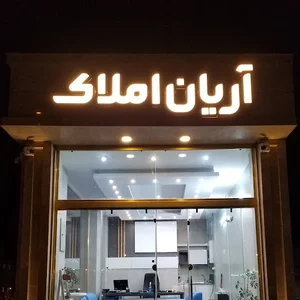 آریان املاک