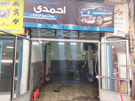 تعمیرگاه اتومبیل احمدی