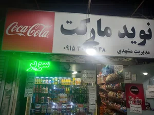 نوید مارکت
