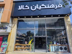 فرهنگیان کالا 5