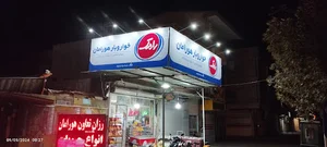 فروشگاه هورامان.بشیری
