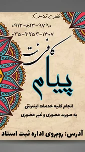 کافی نت پیام