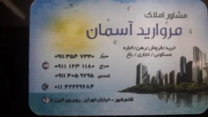 املاک مروارید آسمان 5