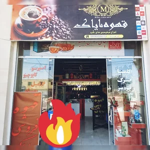 قهوه مایاک
