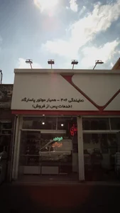 همیار موتور پاسارگاد 4