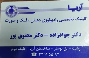 رادیولوژی و سونوگرافی آریا