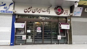 بانک ایران زمین