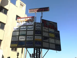 كلينيك طب سوزنی دكتر محمد برجيس