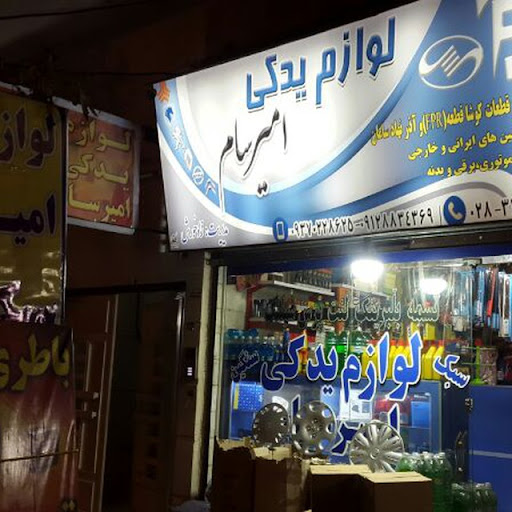 لوازم یدکی وحید