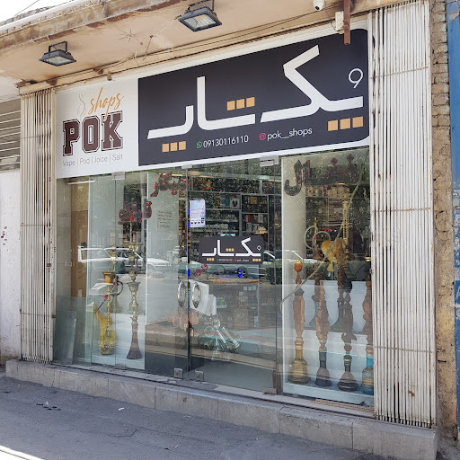 پک شاپ