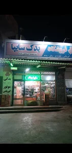 لوازم یدکی سایپا اسماعیل زاده