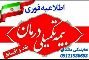 نمایندگی بیمه سامان مشتاق 3473