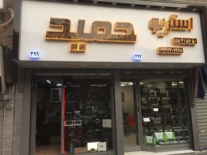 استریو حمید