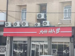 بانک شهر شعبه جهرم
